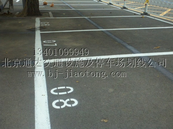 北京停车位划线公司